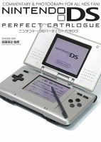 Nintendo DSパーフェクトカタログ 表紙