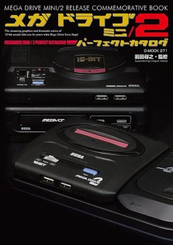 メガドライブミニ／2パーフェクトカタログ 表紙