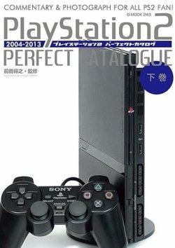 プレイステーション2パーフェクトカタログ（下巻） 表紙