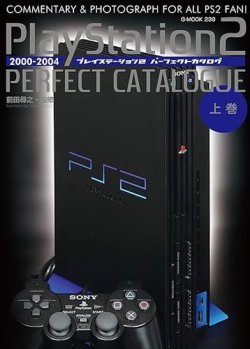 プレイステーション2パーフェクトカタログ（上巻） 表紙