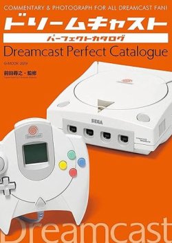 ドリームキャストパーフェクトカタログ 表紙