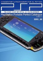 プレイステーション・ポータブルパーフェクトカタログ 表紙