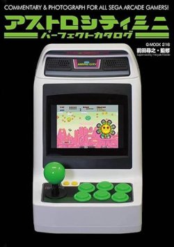 アストロシティミニパーフェクトカタログ 表紙