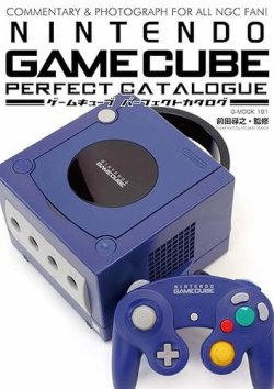 ゲームキューブパーフェクトカタログ 表紙