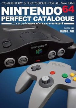 NINTENDO64パーフェクトカタログ 表紙