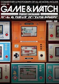 ゲーム＆ウオッチパーフェクトカタログ 表紙