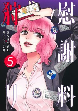 慰謝料狩り 表紙