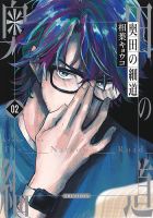 奥田の細道 表紙