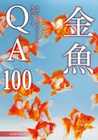 魚・熱帯魚 雑誌の商品一覧 | ペット・動物 雑誌 | 雑誌/定期 魚・熱帯魚 雑誌の商品一覧 | ペット・動物 雑誌 | 雑誌/定期
