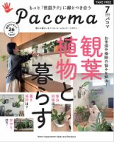Pacoma（パコマ） 表紙