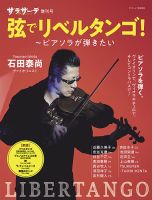 サラサーテ増刊号　弦でリベルタンゴ！ 表紙