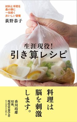 生涯現役！引き算レシピ 表紙