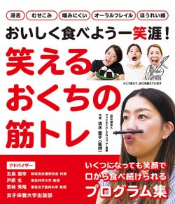 笑えるおくちの筋トレ 表紙