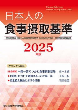 日本人の食事摂取基準 表紙