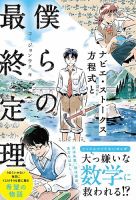 ナビエ・ストークス方程式と僕らの最終定理（TOKYO NEWS BOOKS） 表紙