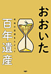 おおいた百年遺産