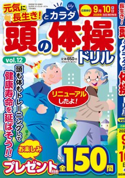 頭の体操ドリル  表紙