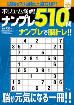 ボリューム満点!ナンプレ510問 表紙