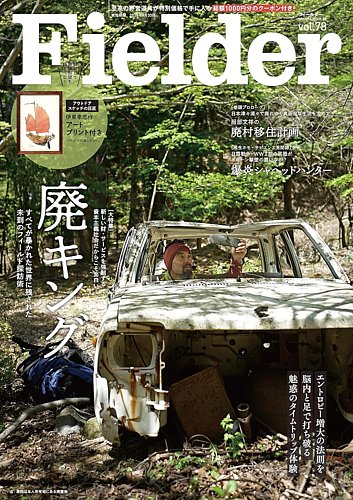 Fielder｜定期購読 - 雑誌のFujisan