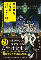雨の日も、人生は、だいじょう部。 「BAR名言セラピー」から始まる8