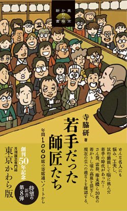 若手だった師匠たち 年間1000席の寄席通いノートから 表紙
