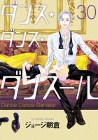ダンス・ダンス・ダンスール 表紙