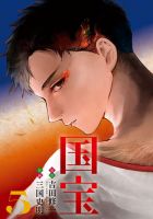 国宝 表紙