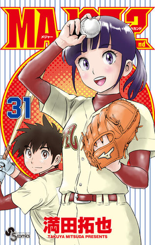 MAJOR 2nd（メジャーセカンド）｜定期購読