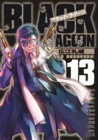ブラック・ラグーン 表紙
