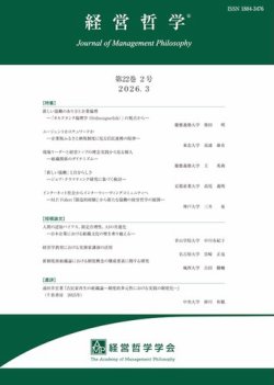 経営哲学 表紙