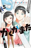 かくかまた 表紙