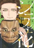 シテの花－能楽師・葉賀琥太朗の咲き方－ 表紙