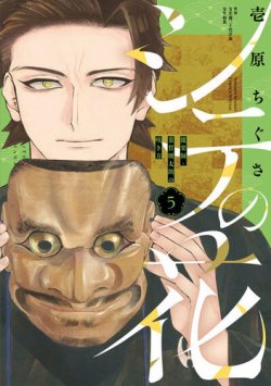 シテの花－能楽師・葉賀琥太朗の咲き方－ 表紙