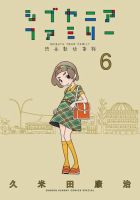 シブヤニアファミリー 表紙
