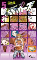パラショッパーズ 表紙
