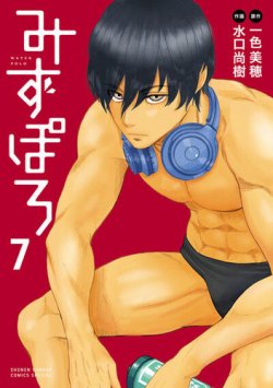 みずぽろ 表紙