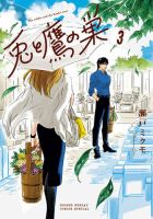 兎と鷹の巣 表紙