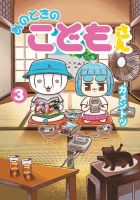 あのときのこどもさん 表紙
