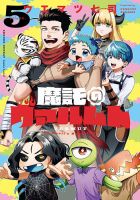 魔託のヴァルムト 表紙