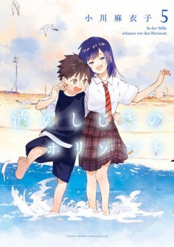 波のしじまのホリゾント 表紙