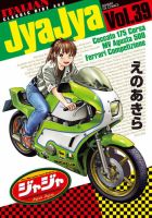 ジャジャ 表紙