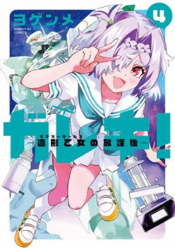 月刊サンデーGX｜コミックス・漫画の定期購読 - 月刊サンデーGX