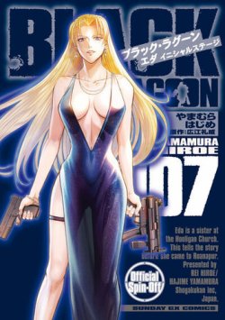 BLACK LAGOON　エダ -Initial Stage- 表紙