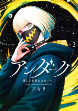 アンダーク 表紙