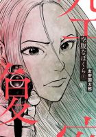 空腹なぼくら 表紙