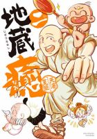 地蔵癒し 表紙