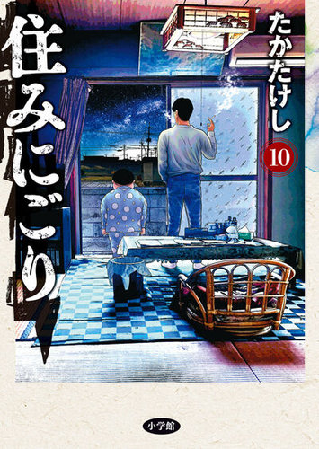 住みにごり｜定期購読 - 雑誌のFujisan