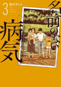 名前のない病気 表紙