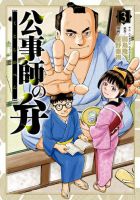 公事師の弁 表紙