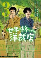世界の終わりの洋裁店 表紙